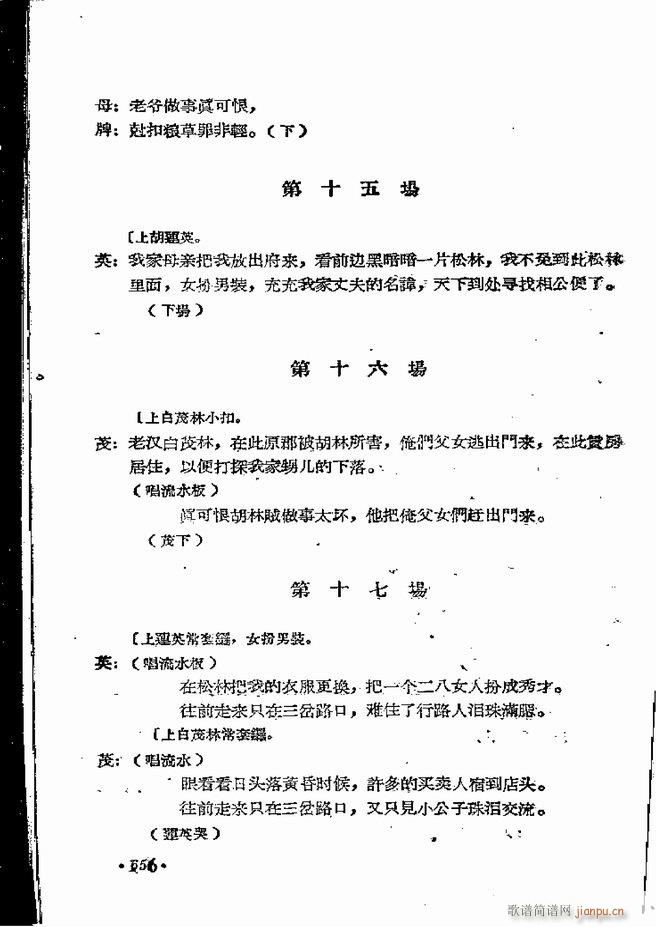 河南地方戏曲汇编 第五集 豫剧 121 162(豫剧曲谱)36