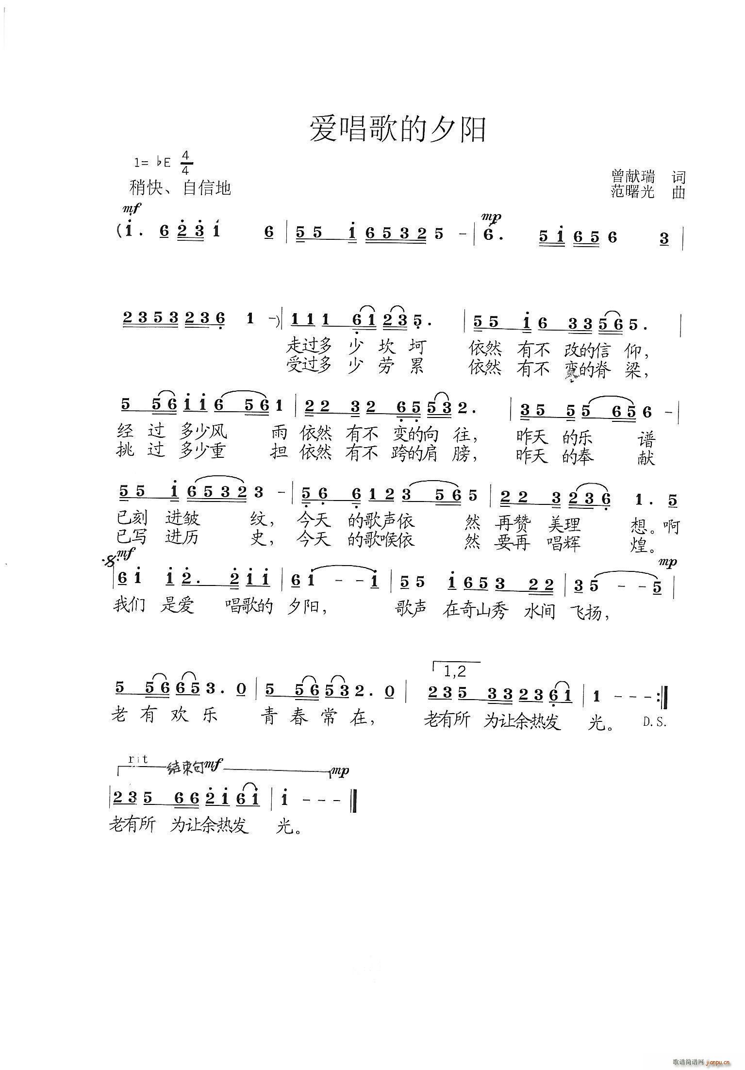 爱唱歌的夕阳(六字歌谱)1