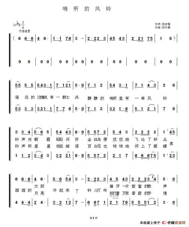 哨所的风铃(五字歌谱)1