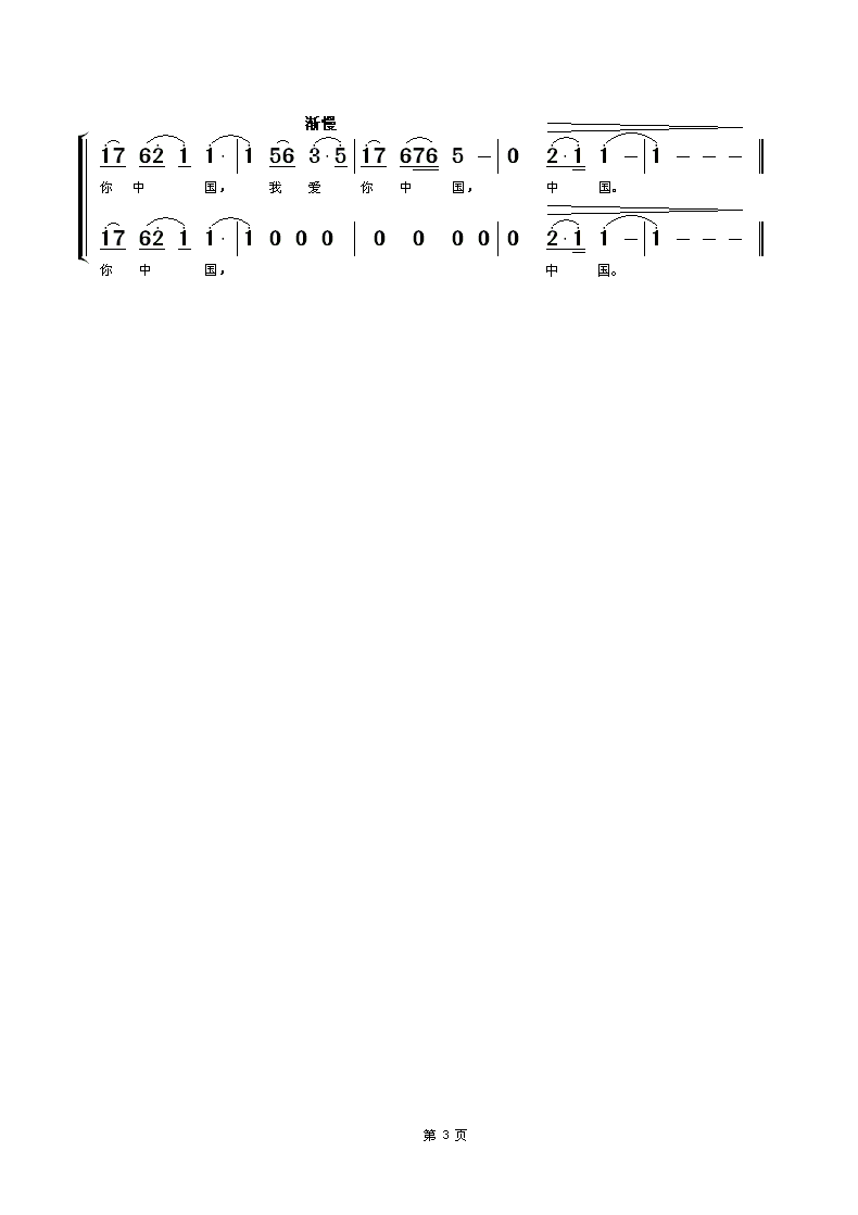 永恒的旋律(五字歌谱)3