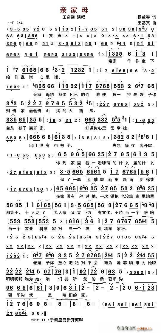 亲家母 豫剧皮影(豫剧曲谱)1