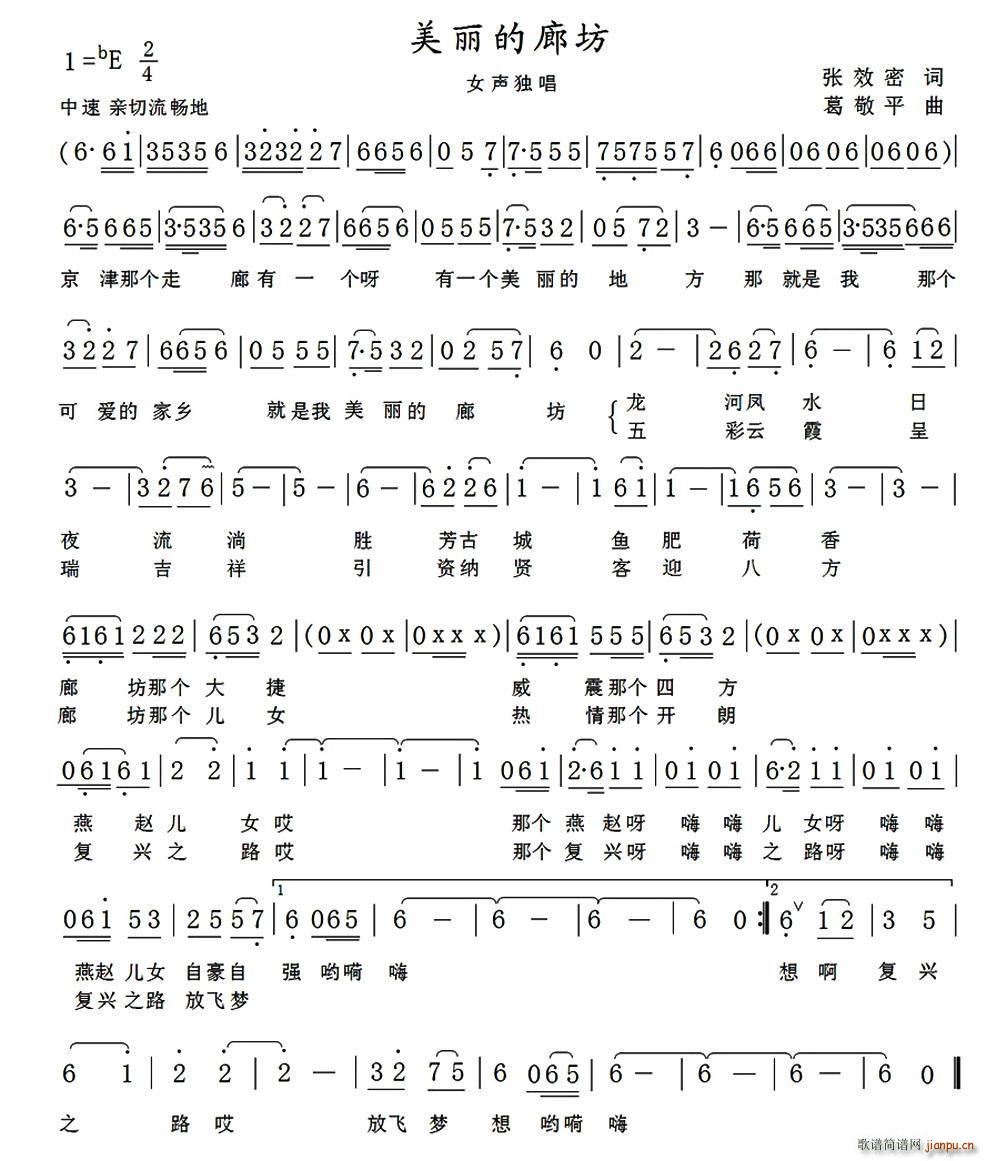 美丽的廊坊(五字歌谱)1