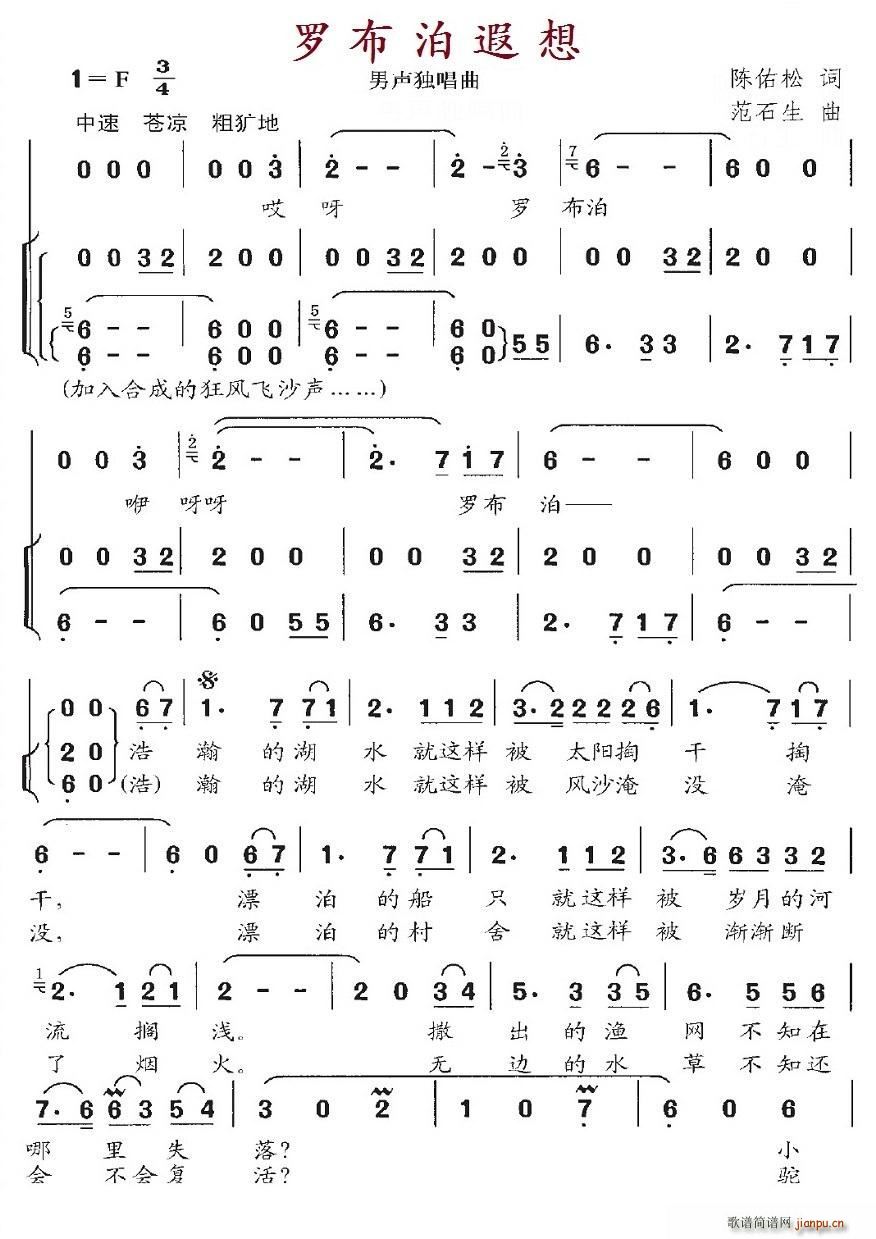 罗布泊遐想 独唱(八字歌谱)1