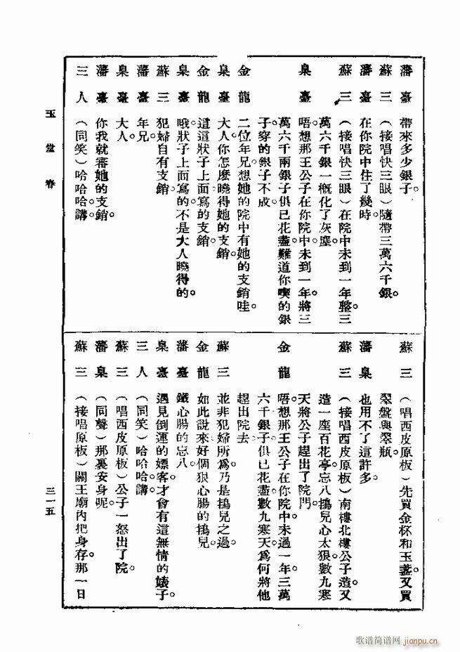 戏典 第一集 第二版 301 360(十字及以上)15