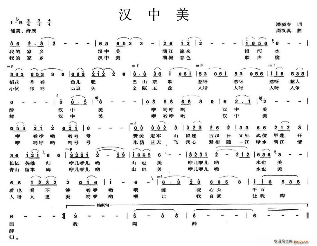 汉中美(三字歌谱)1