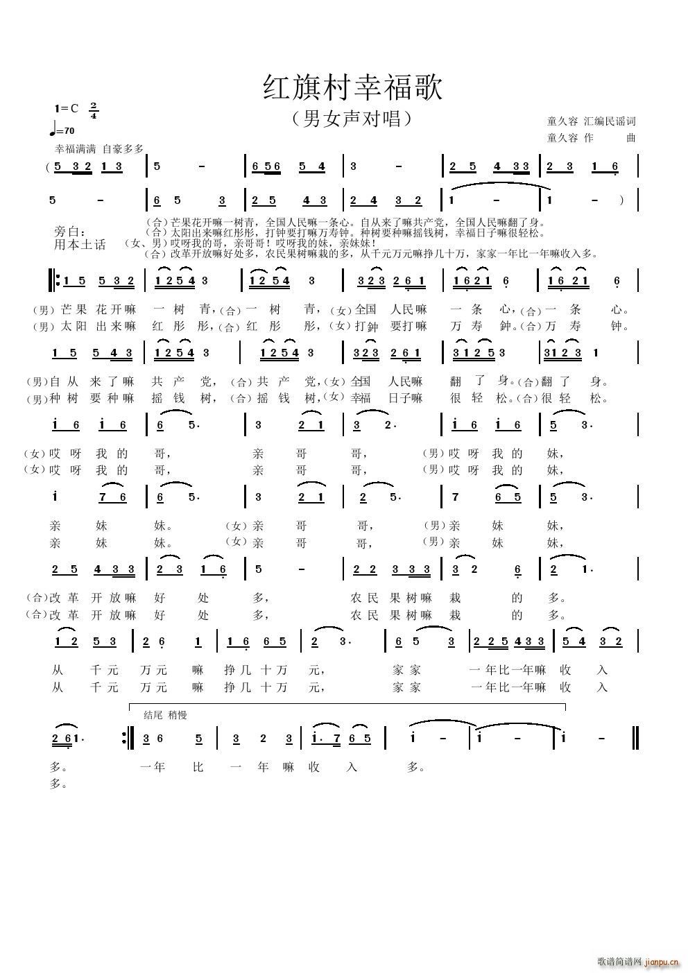 红旗村幸福歌男女声对唱(十字及以上)1