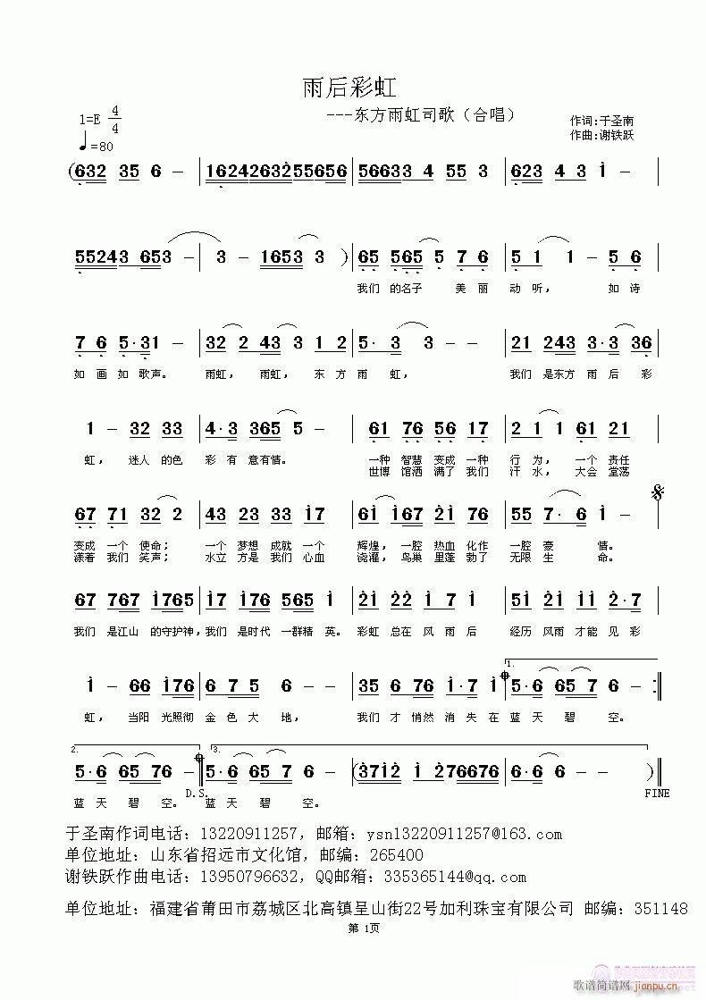 雨后彩虹(四字歌谱)1