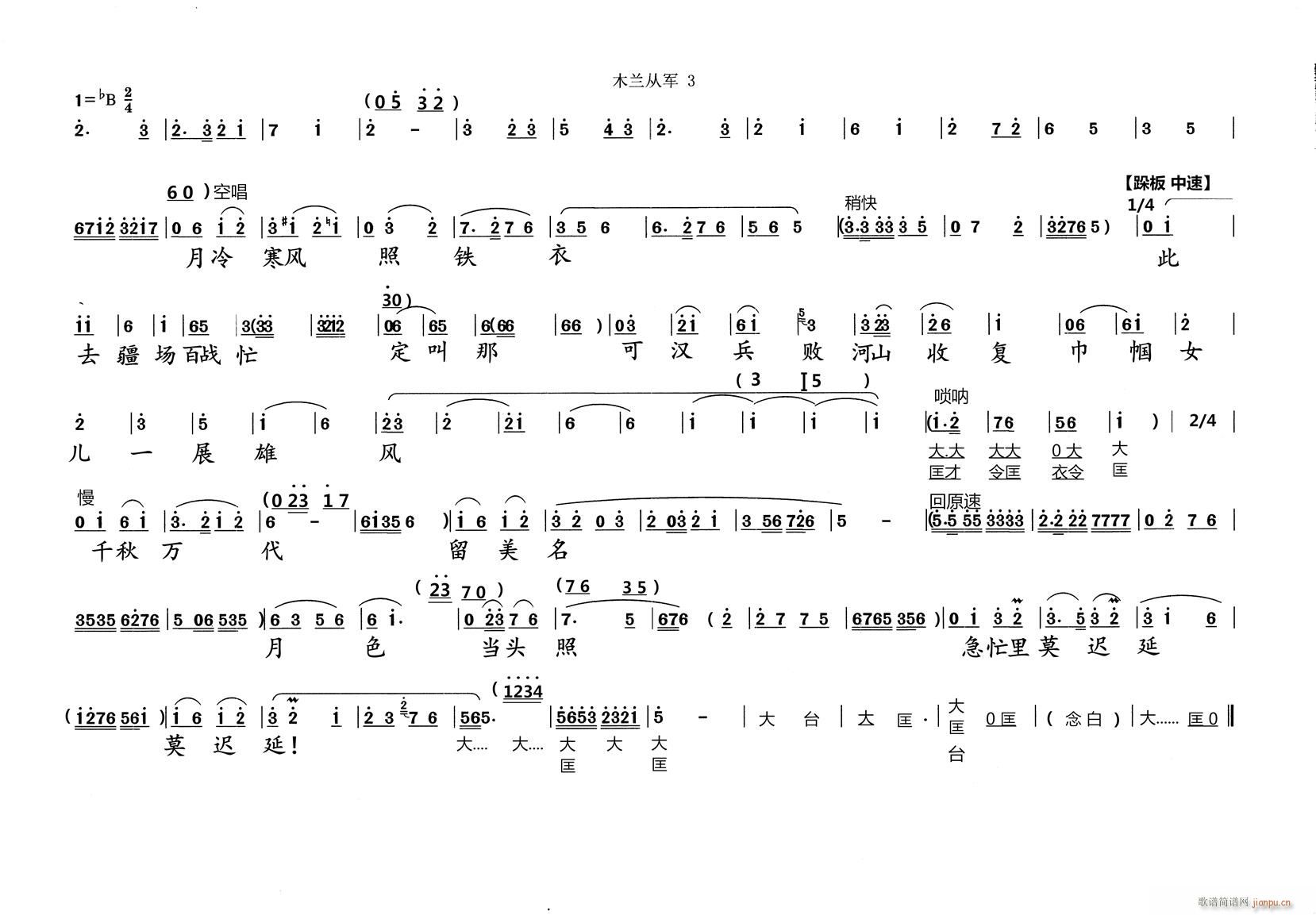 木兰从军 选段 淮北花鼓戏(十字及以上)3