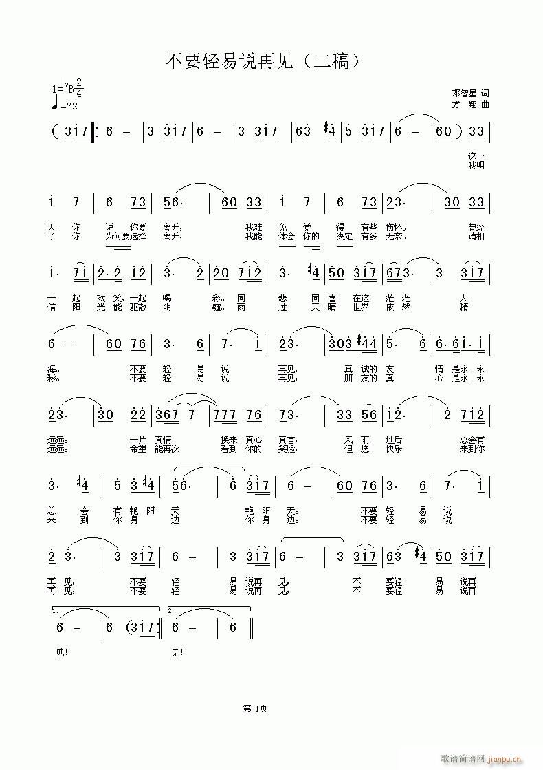 不要轻易说再见(七字歌谱)3