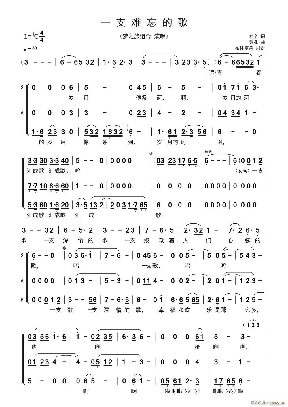 一支难忘的歌 叶辛 黄准(十字及以上)1