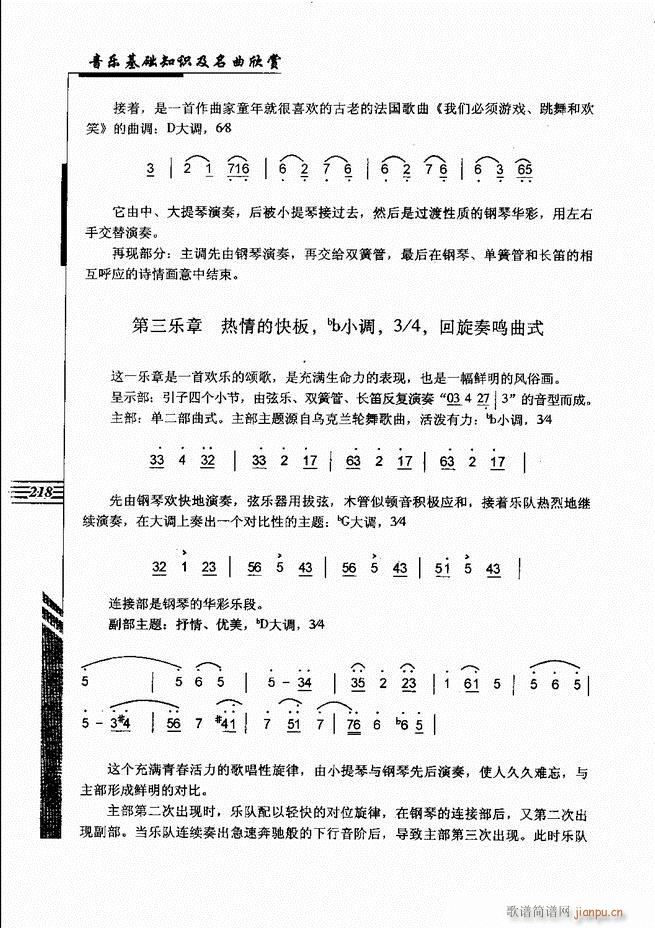 音乐基础知识及名曲欣赏181 240(十字及以上)38