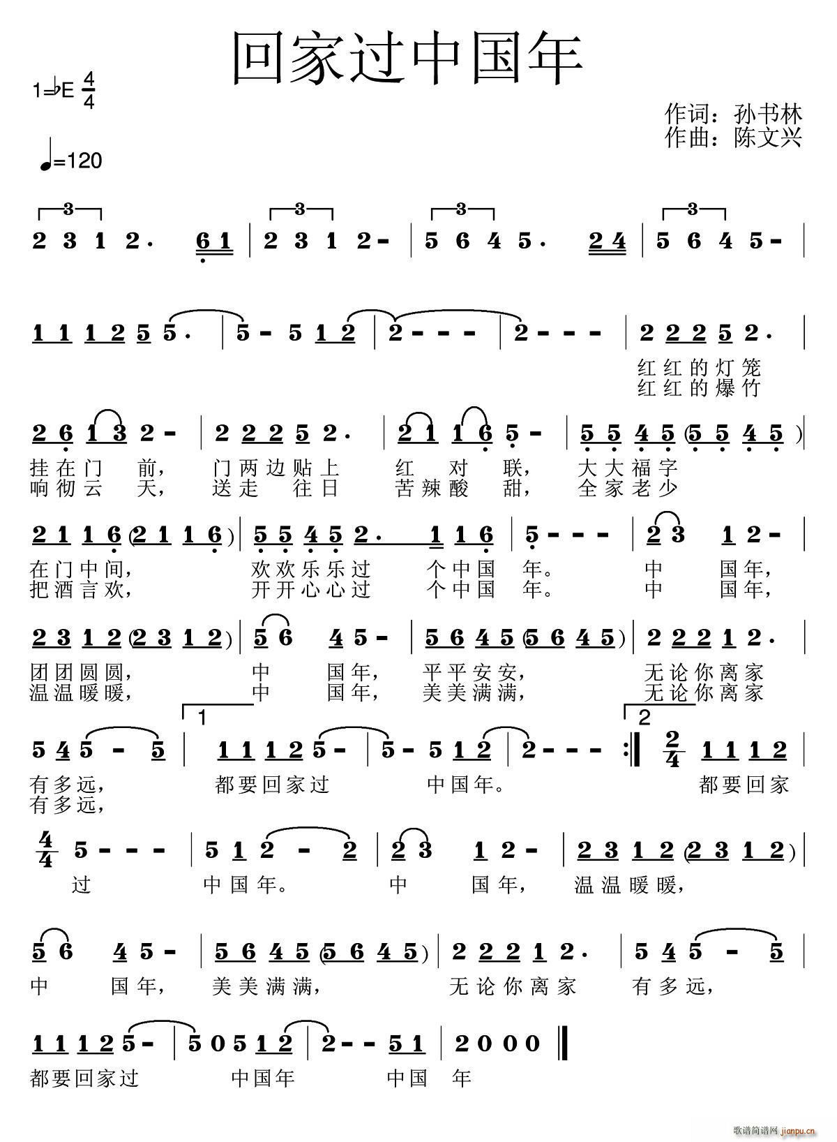 回家过中国年(六字歌谱)1