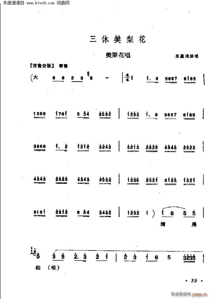 三休樊梨花(五字歌谱)1