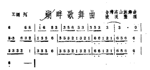 湖畔歌舞曲(五字歌谱)1