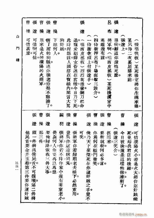 戏典 第一集 第二版 301 360(十字及以上)31
