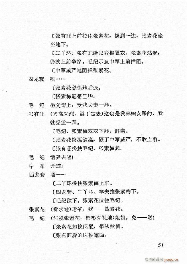 地方戏曲选编 一 吕剧 目录 1 60(十字及以上)54