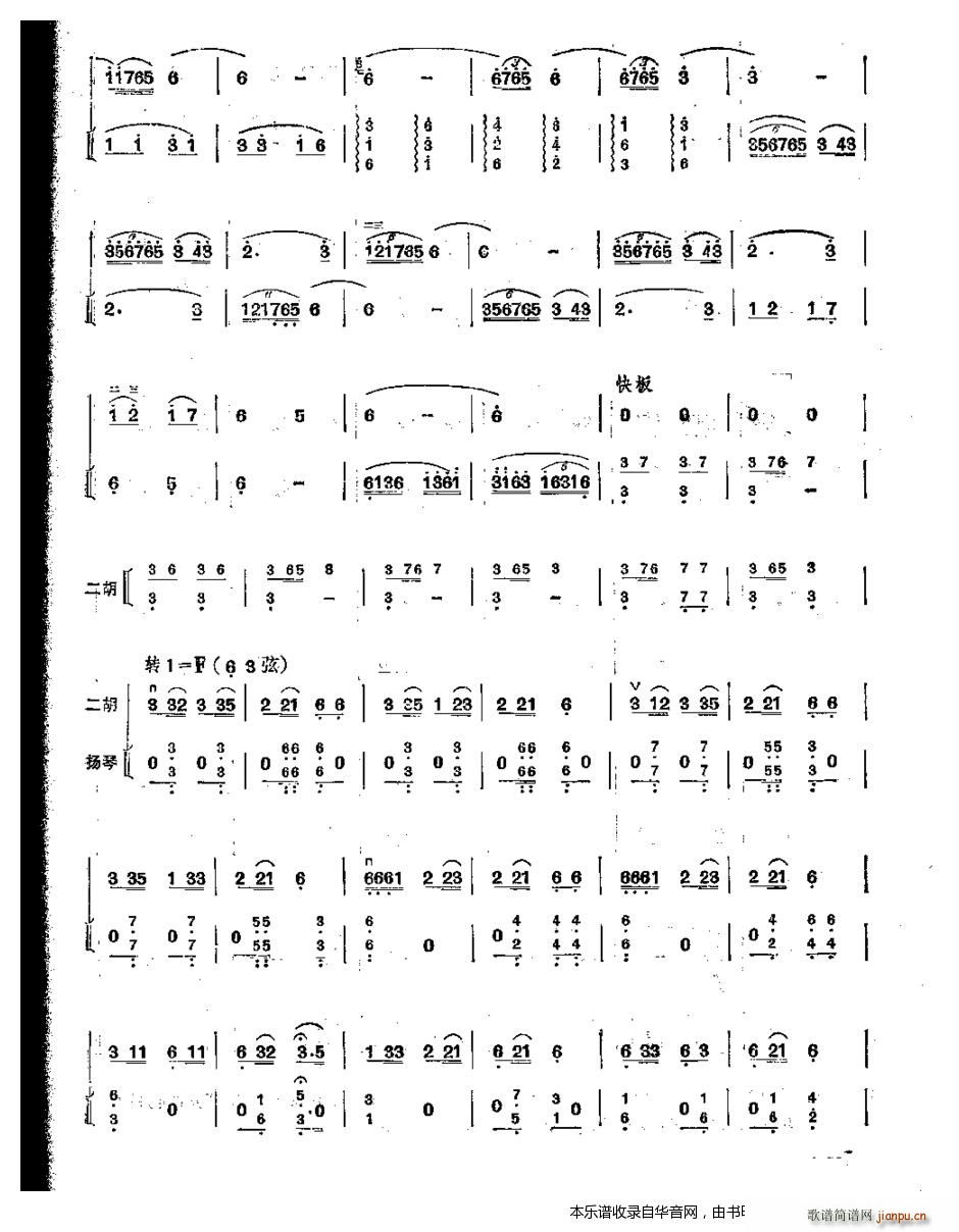 彝山随想曲(二胡谱)5