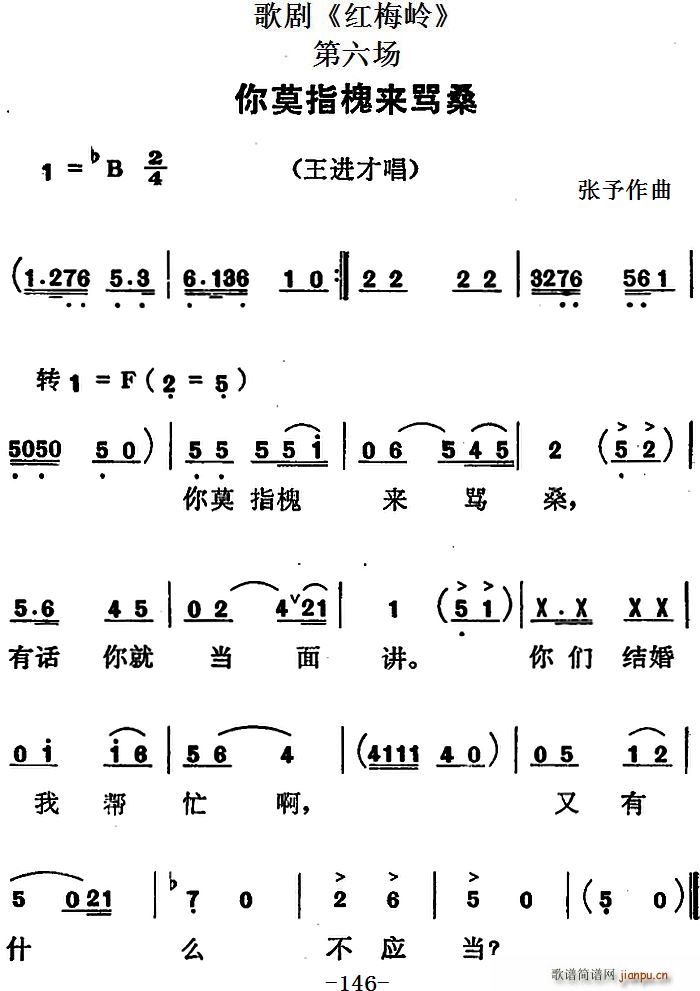 歌剧 红梅岭 全剧之第六场 你莫指槐来骂桑(十字及以上)1