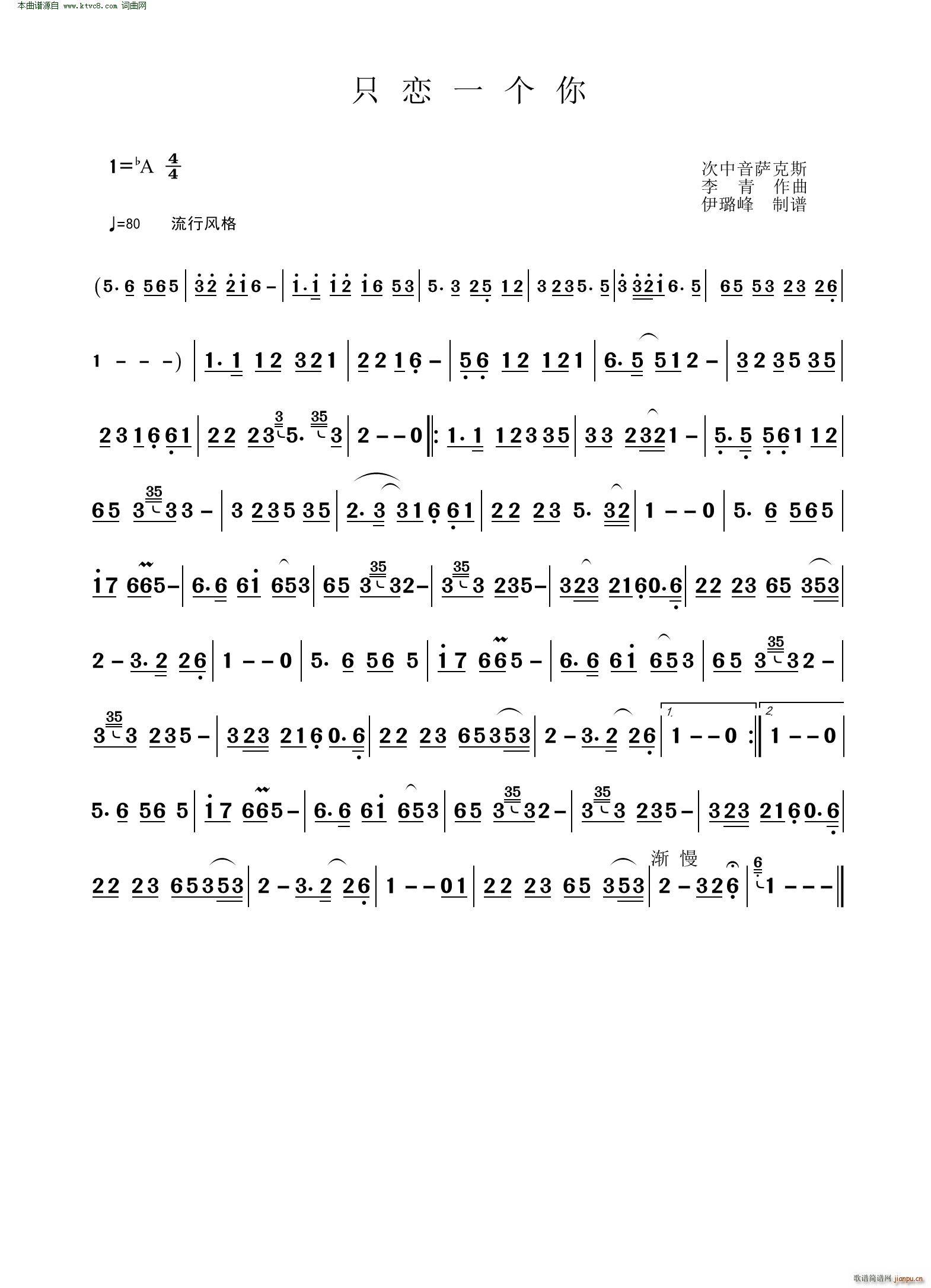 只恋一个你 次中音萨克斯(十字及以上)1