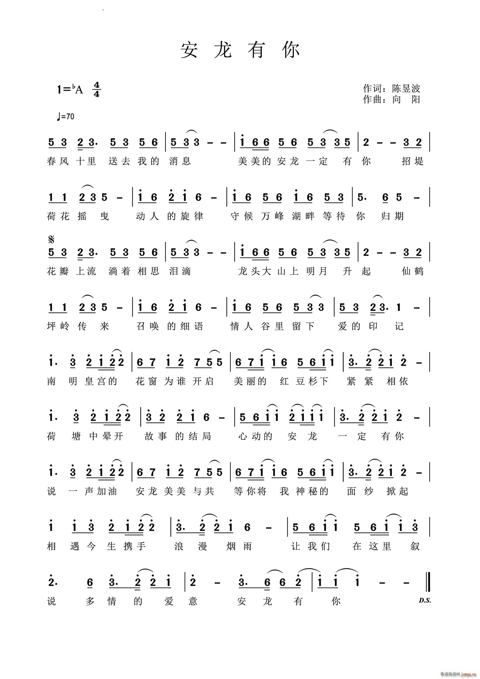 安龙有你(四字歌谱)1