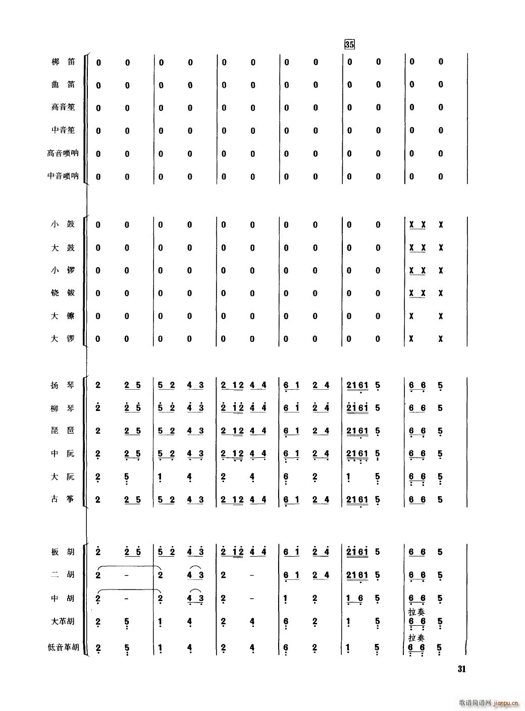 中国民族器乐合奏曲集 000 050(总谱)36