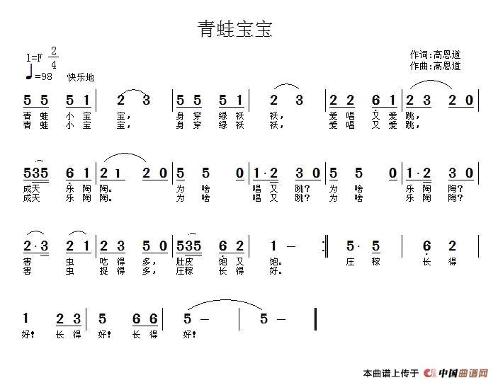 青蛙宝宝(四字歌谱)1