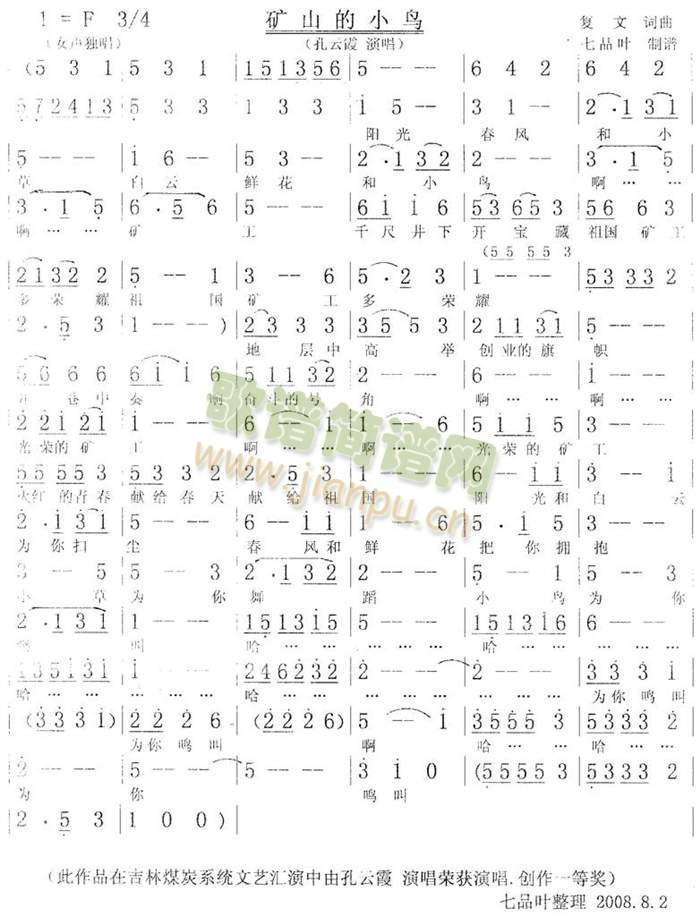 矿山的小鸟(五字歌谱)1