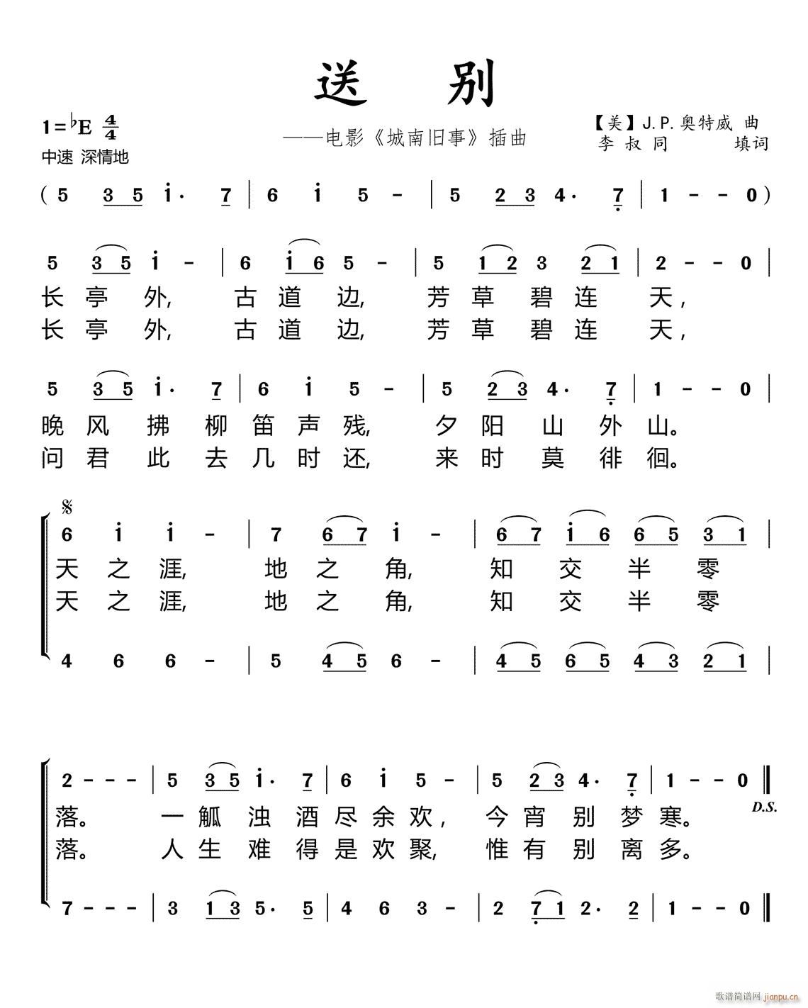 送别 C调伴奏(七字歌谱)1