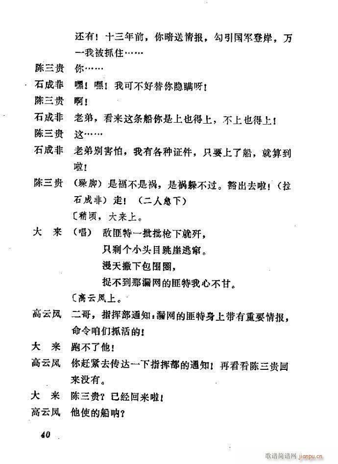 山东梆子 前沿人家(九字歌谱)41