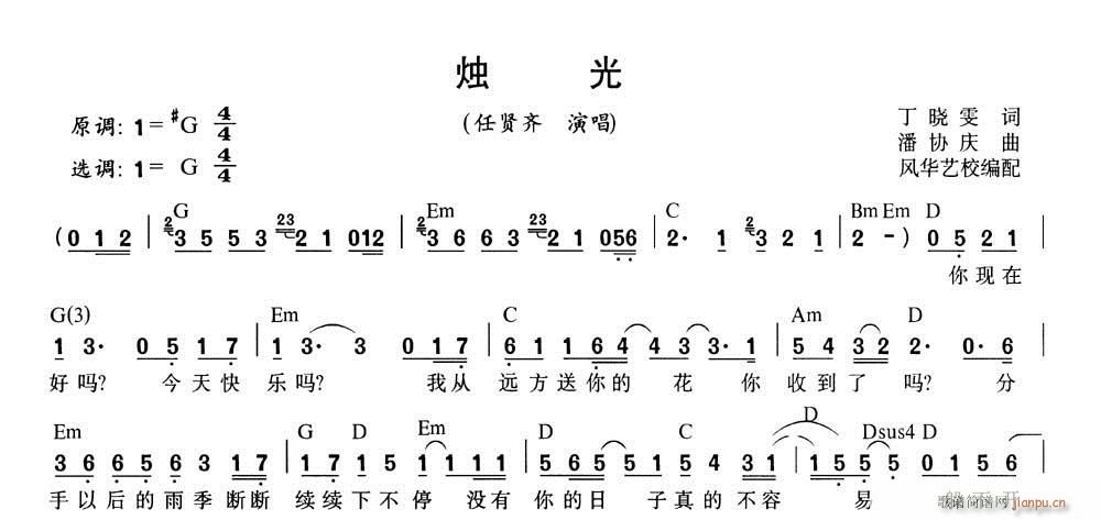 烛(一字歌谱)1