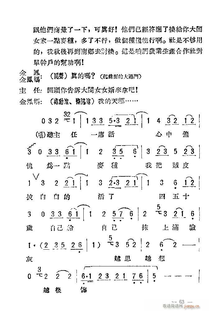 评剧 母女俩 附(八字歌谱)63