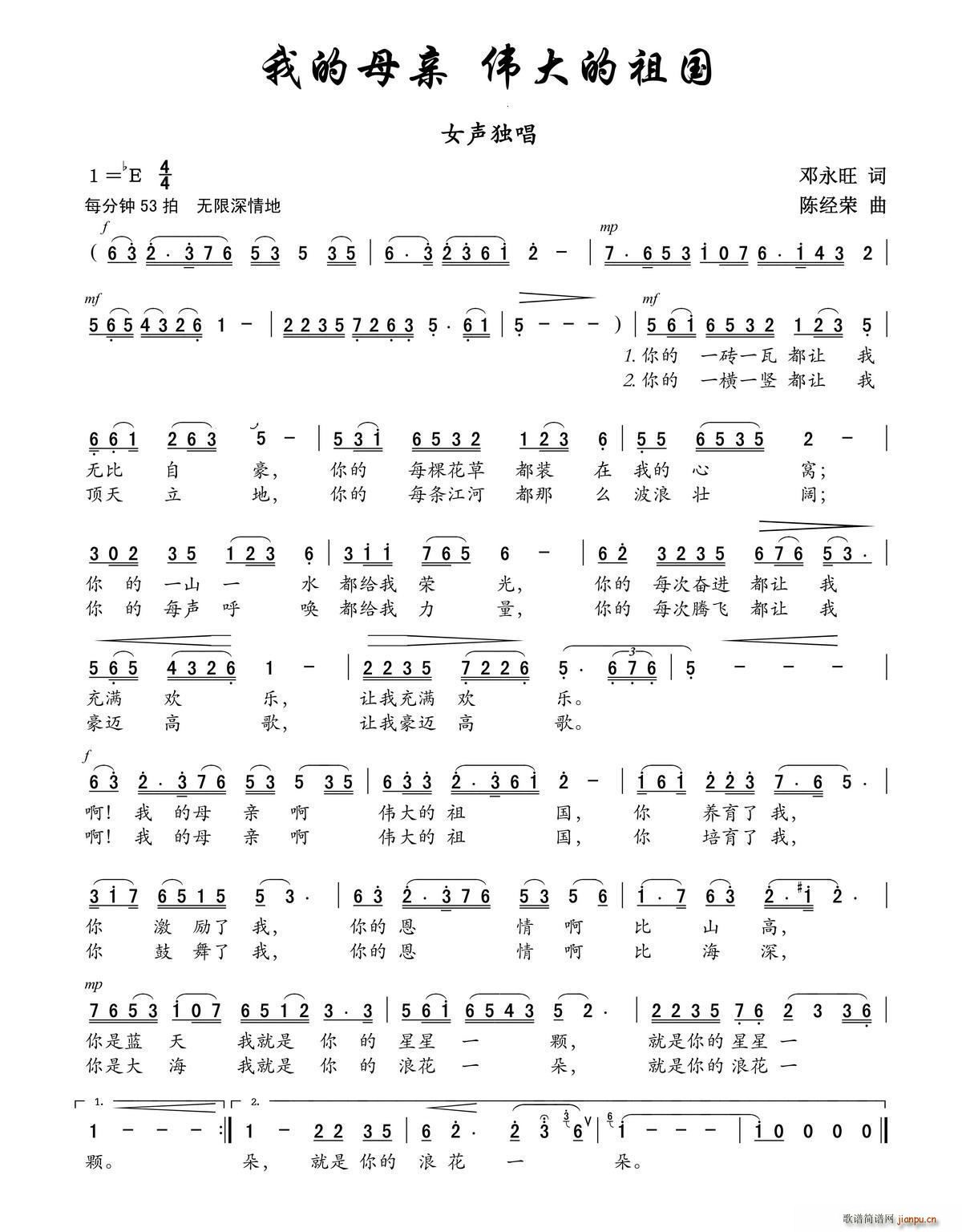 我的母亲 伟大的祖国(十字及以上)1