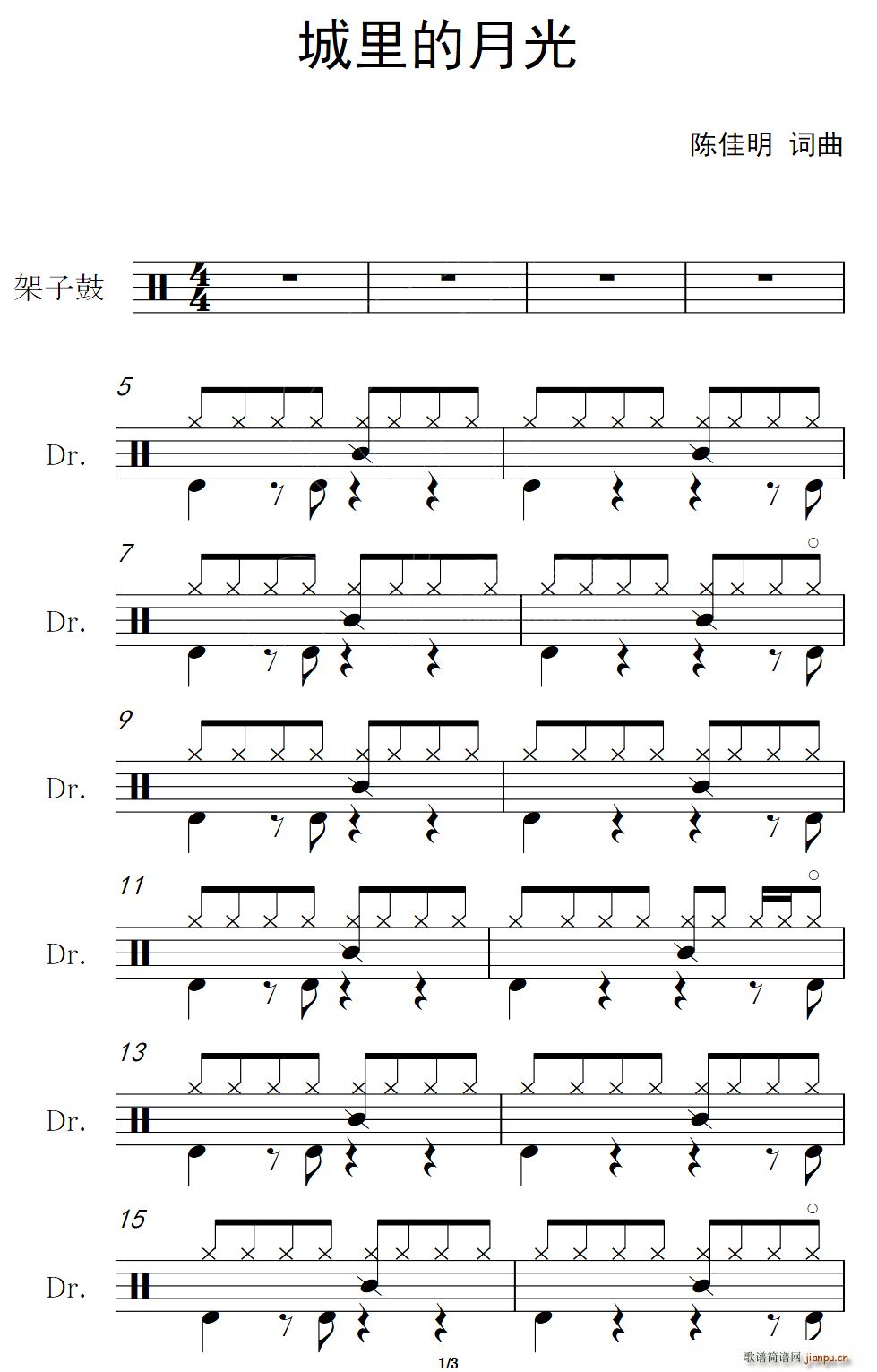 城里的月光 架子(八字歌谱)1