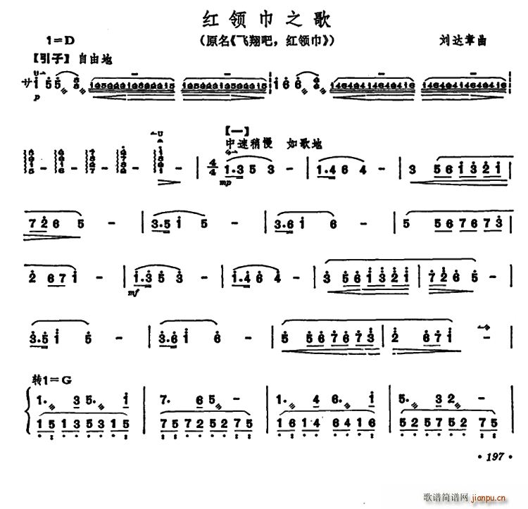 红领巾之歌 原名 飞翔吧 红领巾(十字及以上)1