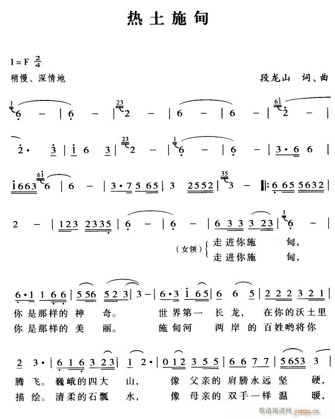 热土施甸1(五字歌谱)1