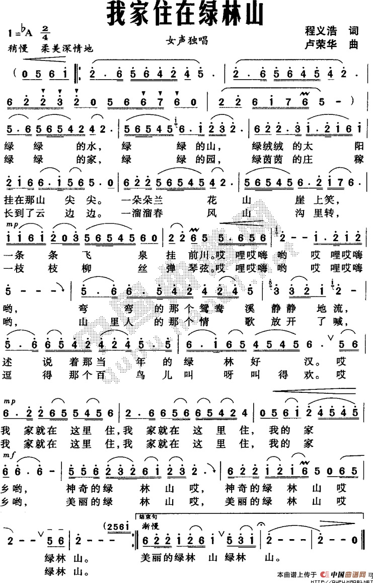 我家住在绿林山(七字歌谱)1