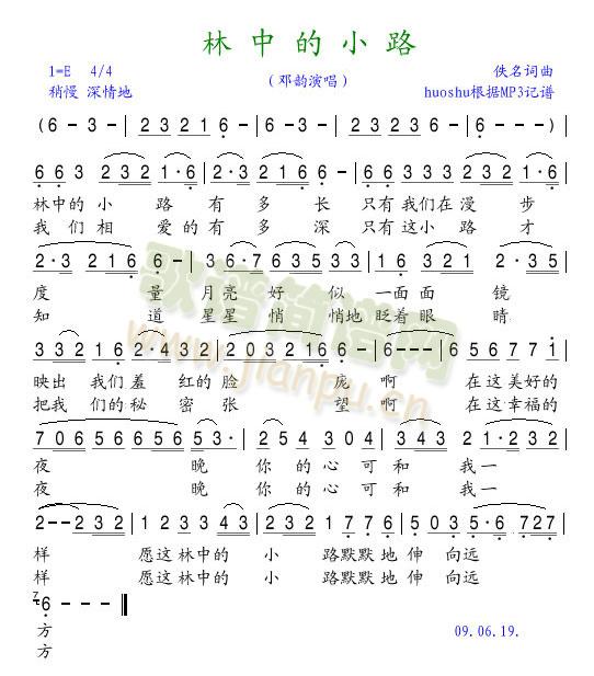 林中小路(四字歌谱)1