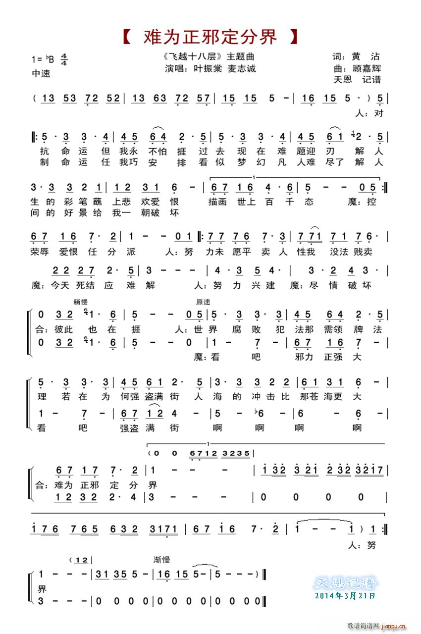 难为正邪定分界 飞越十八层 主题曲(十字及以上)1