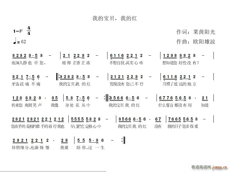 我的宝贝我的红 情歌(十字及以上)1