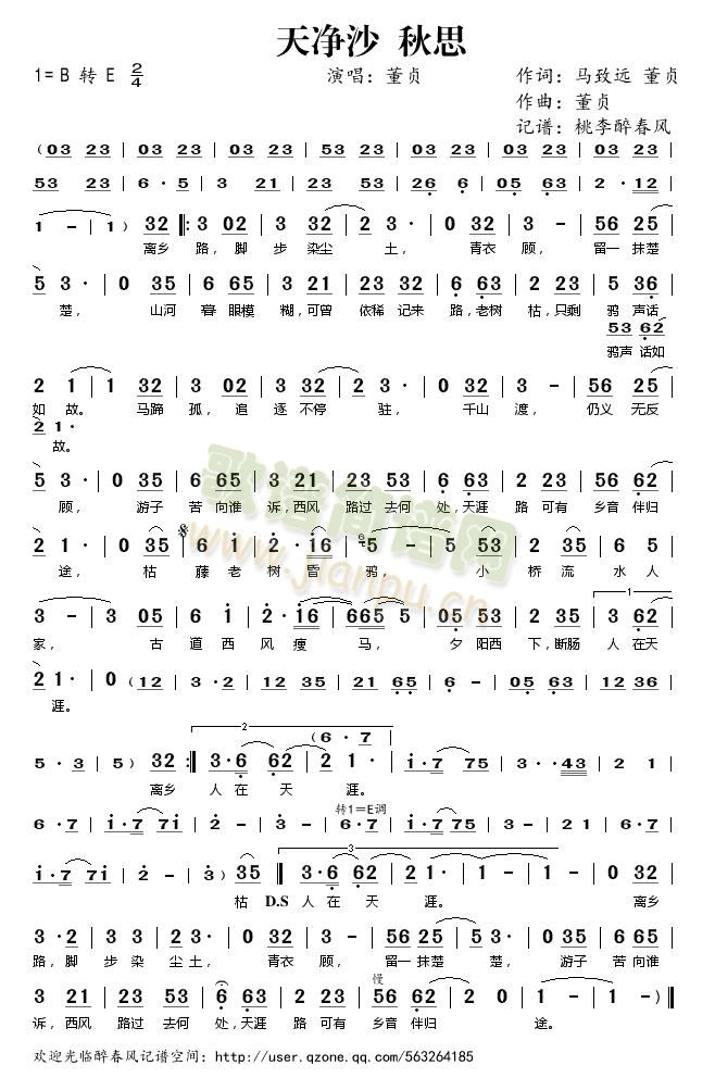 天净沙秋思(五字歌谱)1