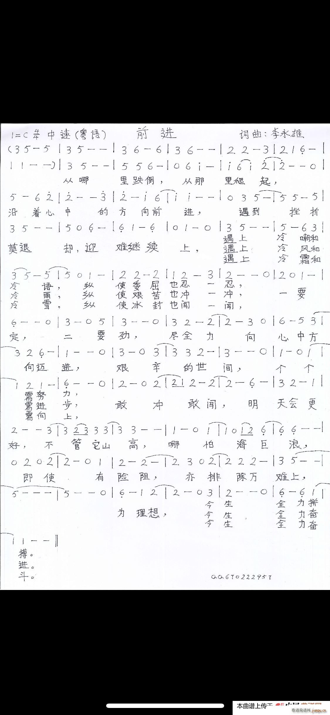 前进 粤语版(六字歌谱)1