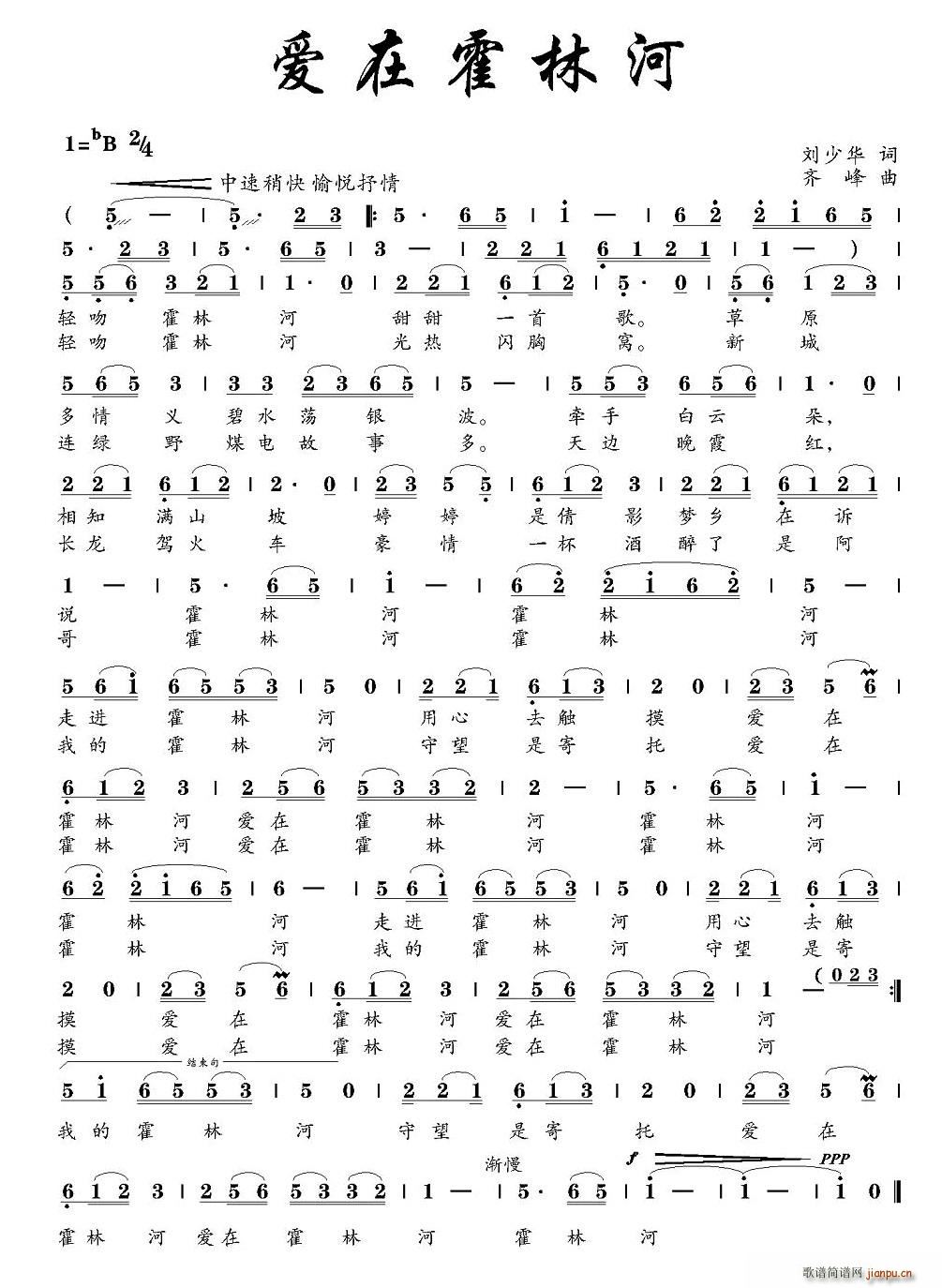 爱在霍林河(五字歌谱)1