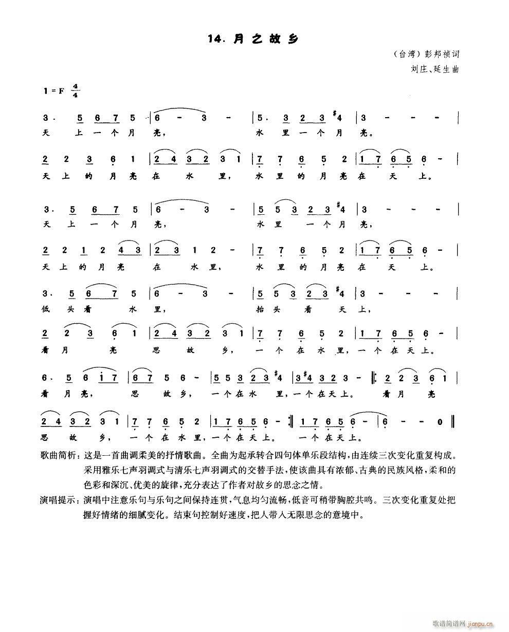 月之故乡 刘庄(七字歌谱)3