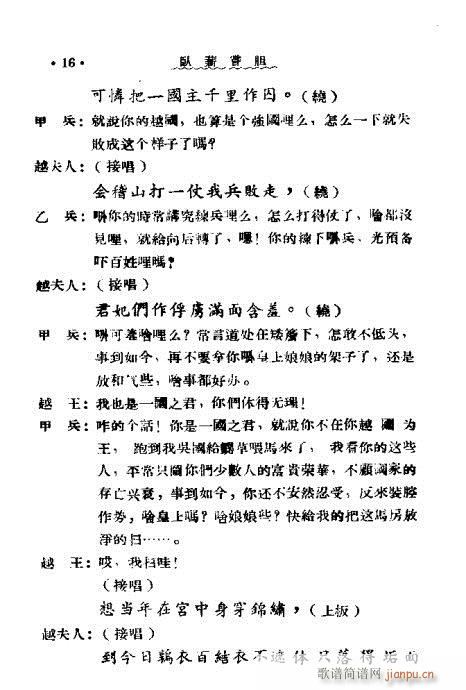 卧薪尝胆(四字歌谱)19