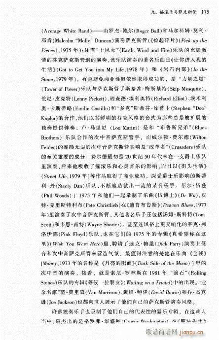 萨克斯管162-181(十字及以上)14