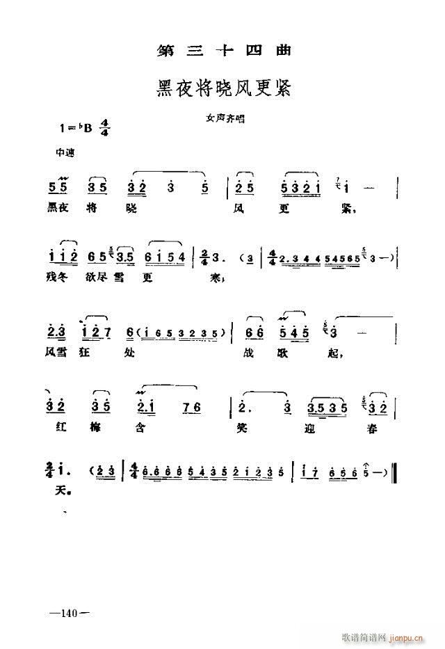 七场歌剧  江姐  剧本121-150(十字及以上)20