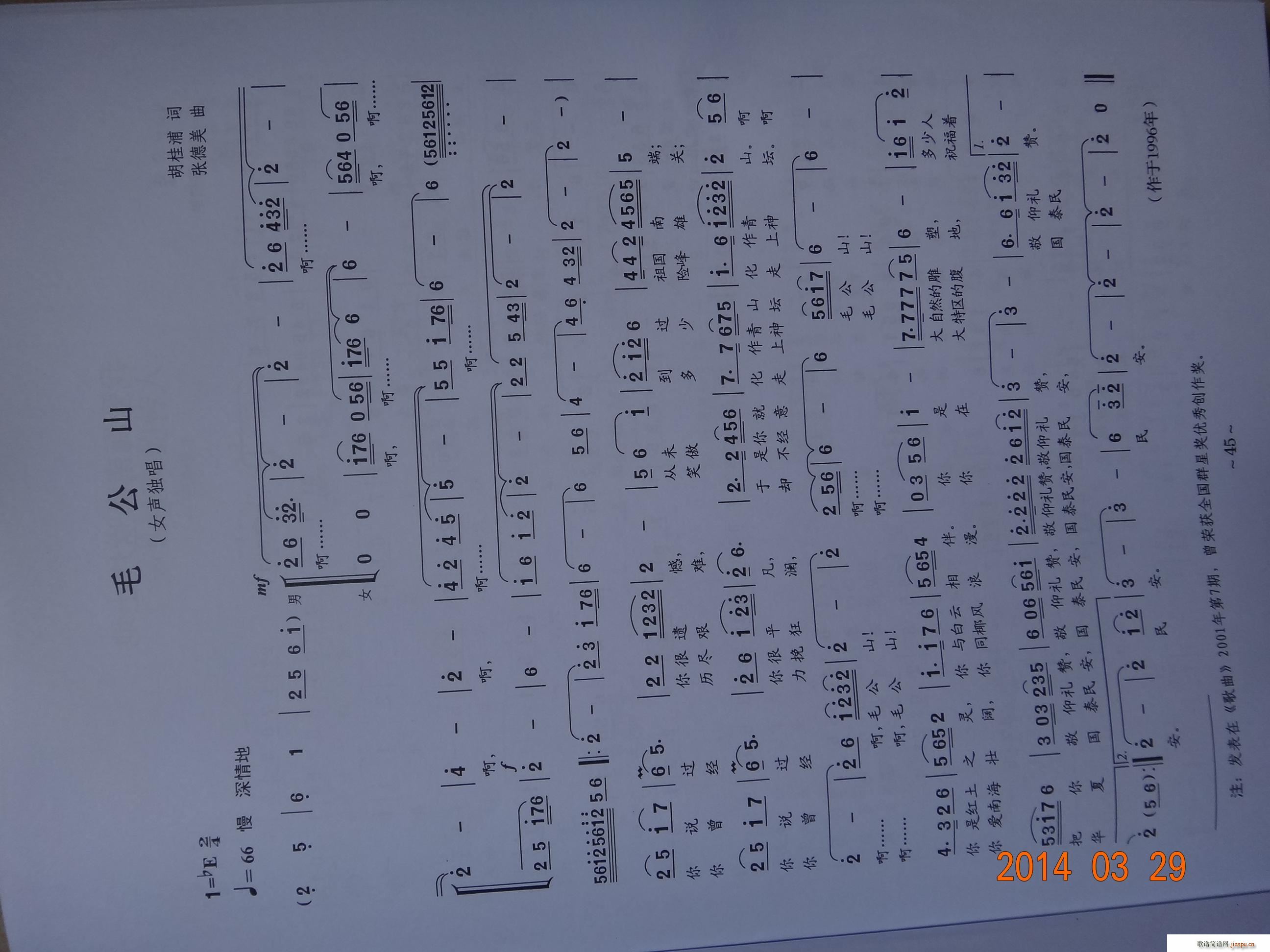 毛公山 女声独唱(八字歌谱)1