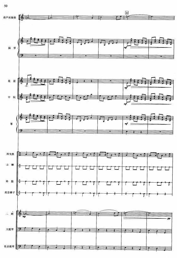 月光下的凤尾竹6(总谱)1