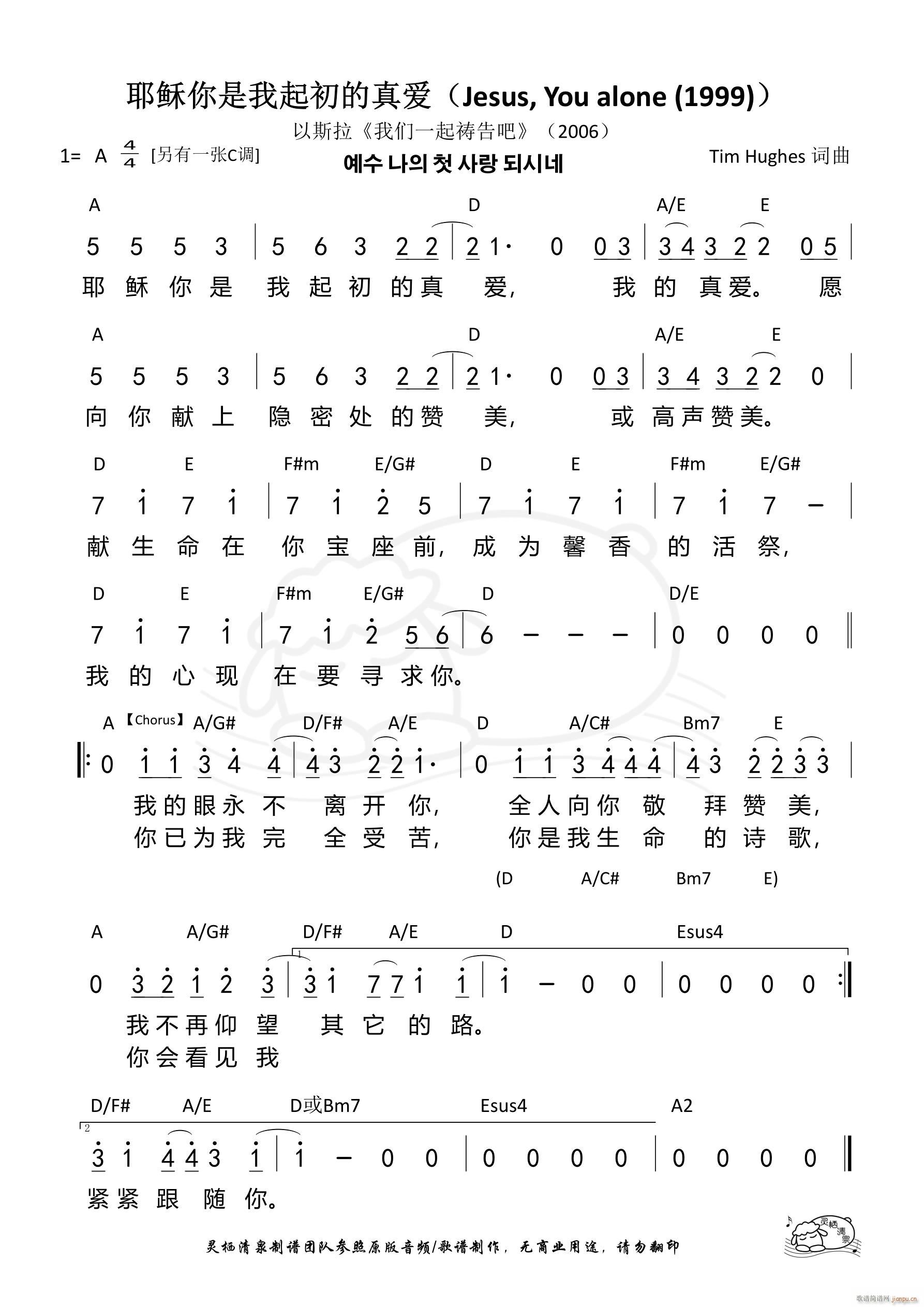 耶稣你是我起初的真爱 A调 第678首(十字及以上)1