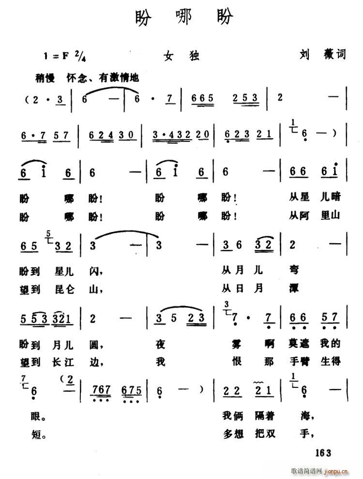 盼哪盼(三字歌谱)1